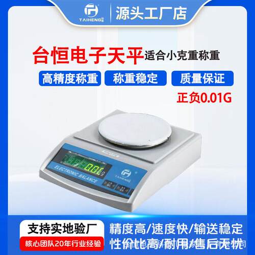 台恒THP电子天平厂家直供便携式珠秤厨房秤克重秤烘培称