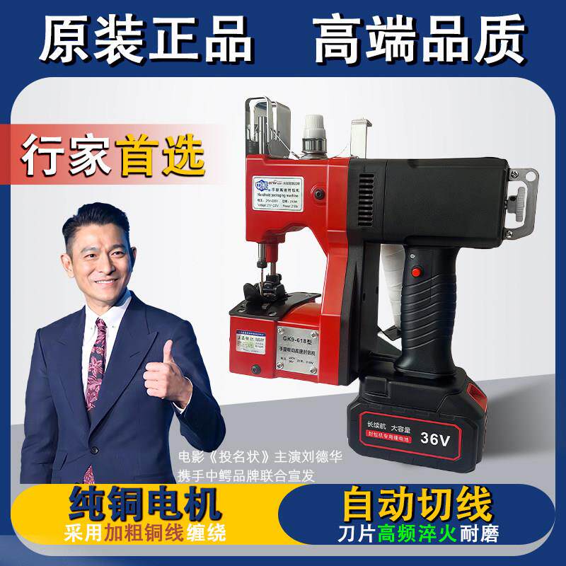 无线飞人牌封包机手提式小型编织袋自动缝包机麻袋口袋封口机