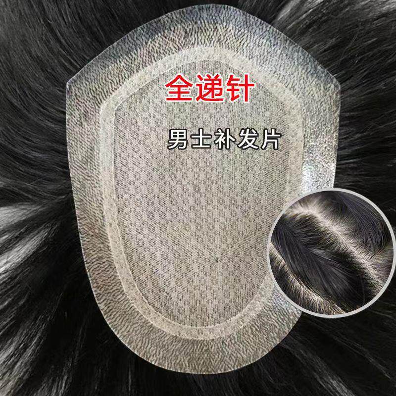 男士假发片双递针假发真发全真人发生物头皮真发头顶补发片假发套