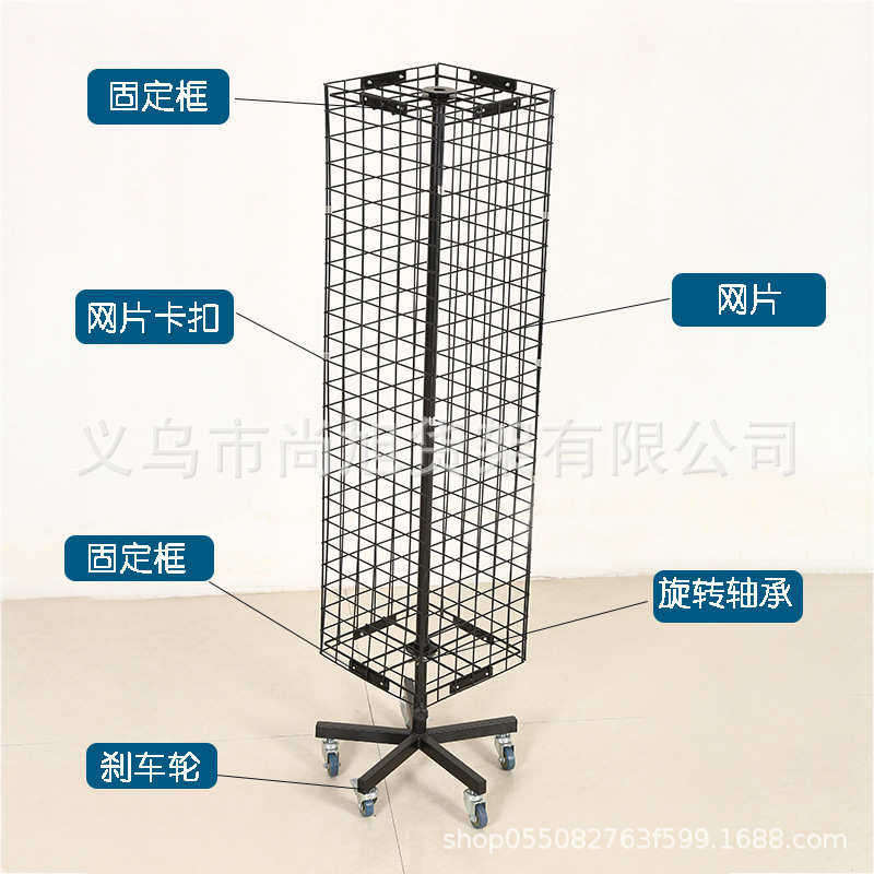 尚旭四面网格网架展示架 黑色落地网片网格货架批发零售