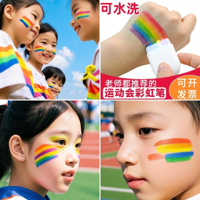 运动会氛围道具人体脸部彩虹彩绘笔可水洗彩虹棒幼儿园表演儿童节
