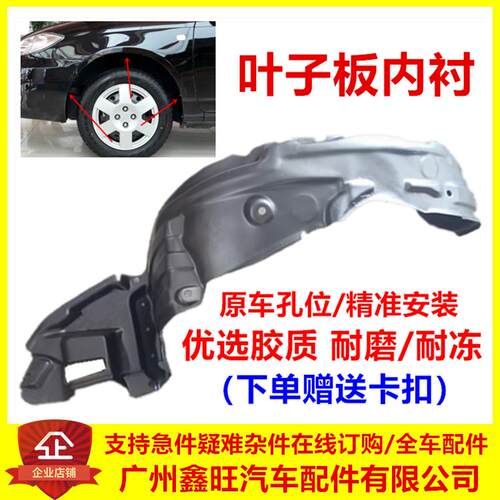 适配F3叶子板内衬F0G3L3F3R前轮挡泥板软胶 后车轮胎内挡板