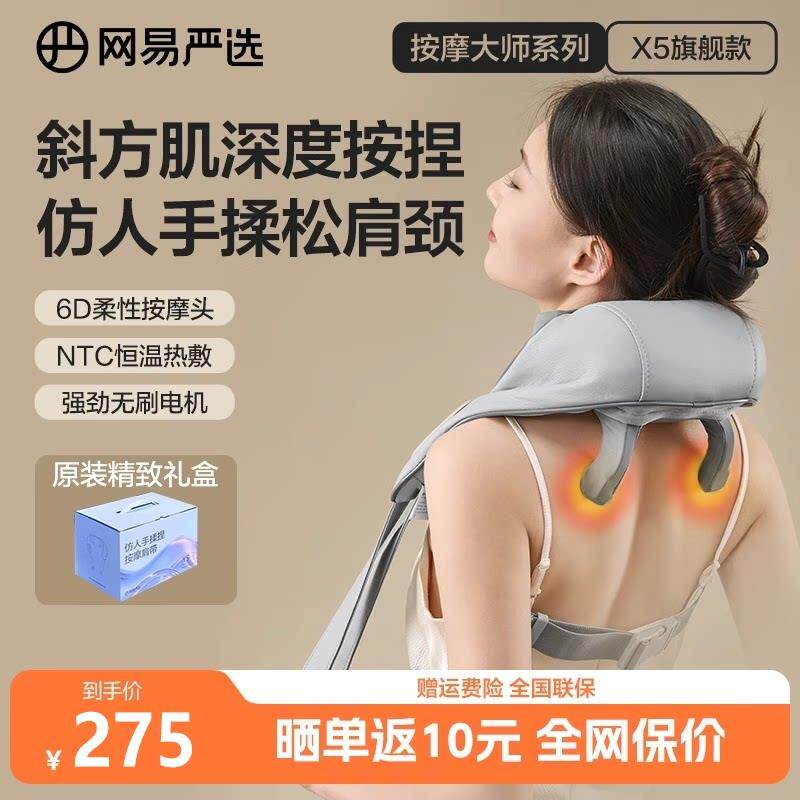 网易严选颈椎按摩器颈腰部脖子推背部按捏肩颈按摩仪肩送亲人礼物