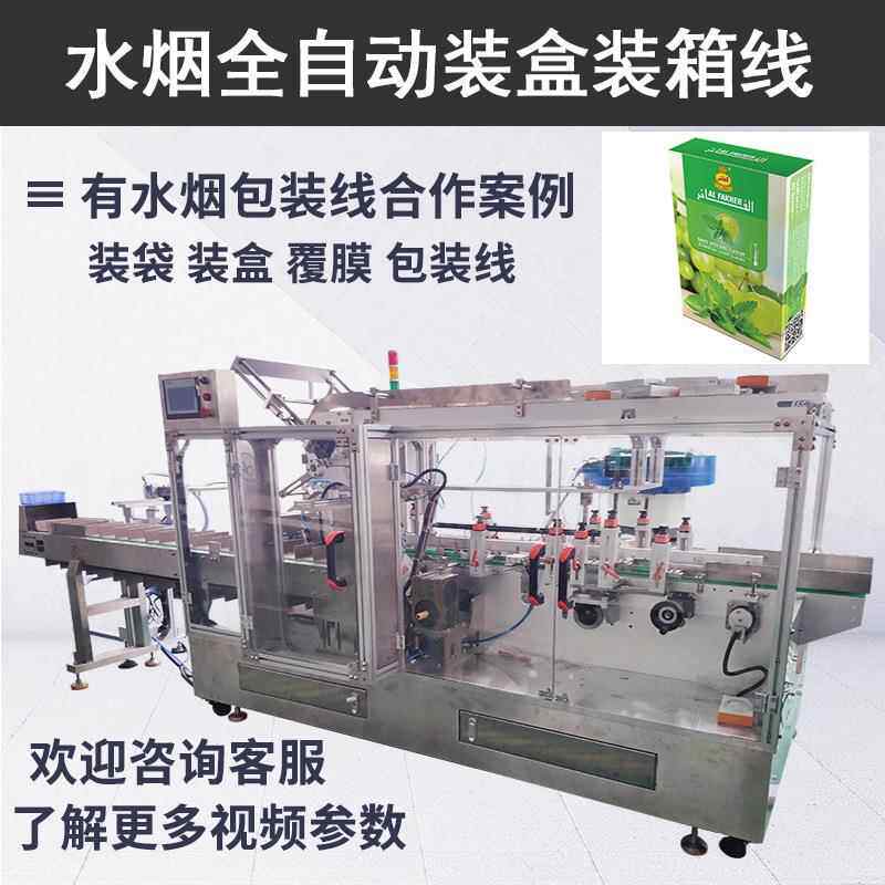 定制水烟料散盒装大盒包装机 卧式水烟机全自动 中东水烟丝包装线