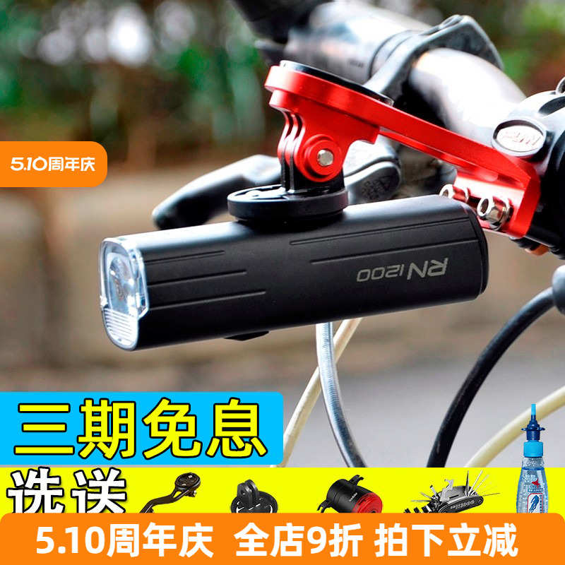迈极炫 Rn1200流明 公路山地自行车前灯 LED充电高亮头灯 吊装灯