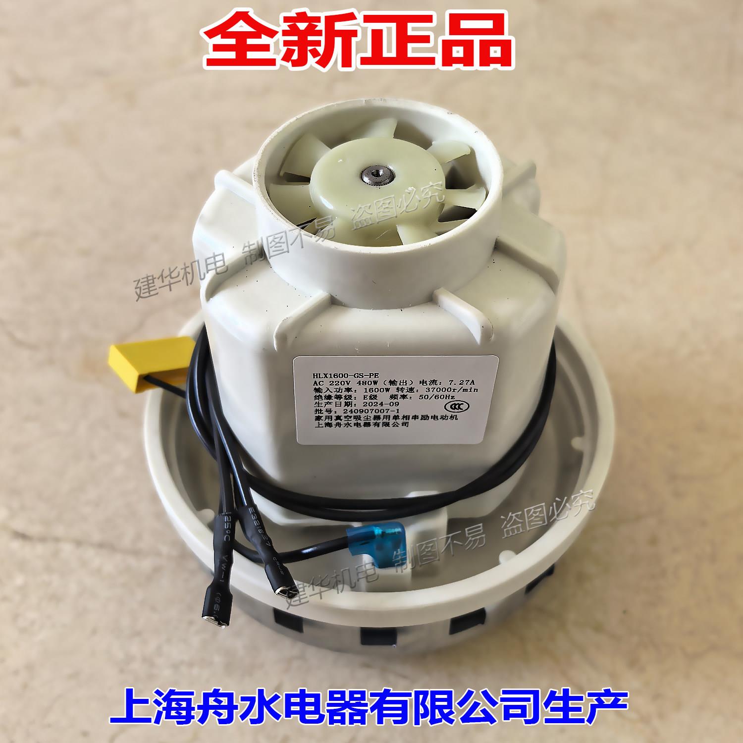 HLX1600-GS-PE 杰诺吸尘器电机 研磨机马达 上海舟水电器洁云扬子