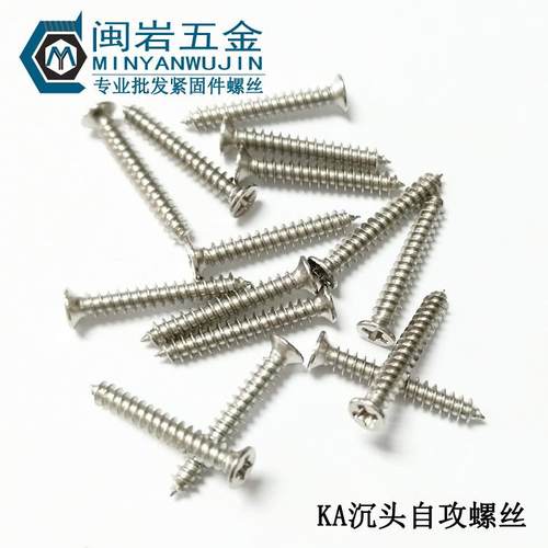 铁加硬镀镍KA2.6*5-20mm沉头十字自攻精密小螺丝平头尖角自攻螺钉