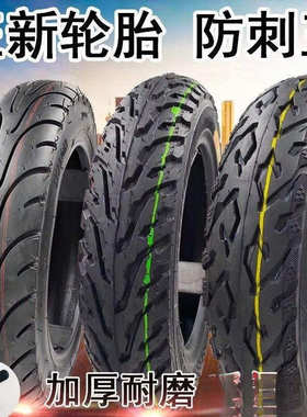 电动车轮胎300-10摩托电动车真空胎14x25/16x30内外胎
