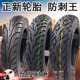 电动车轮胎300 16x30内外胎 10摩托电动车真空胎14x25