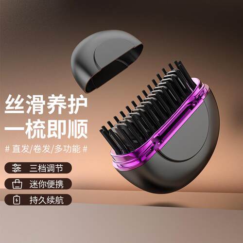 迷你充电直发梳家用电器卷直两用不伤发方便携带不插电直发器
