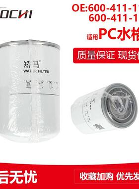 机械配件适用小松PC水格滤芯600-411-1151 600-411-1191 3100308