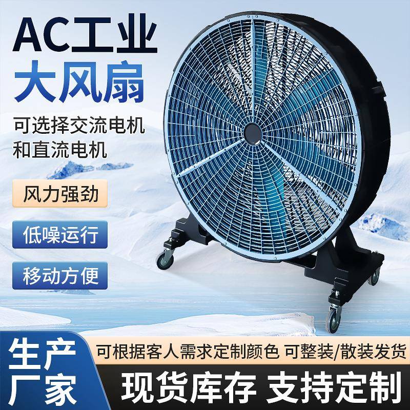 AC工业大风扇仓库车间降温大风扇厂房工业大风机运动场馆风扇