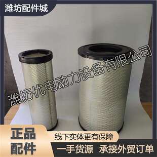 潍柴WP10WP12WP13柴油发动机1001137047空气滤清器芯1001137048