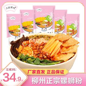 广西酸辣米粉只投螺碗螺蛳粉320g*10袋广西柳州地道包邮特