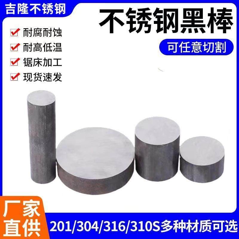 不锈钢圆钢/黑棒/实心棒/零切/304/316L/201/2Cr13,金属材料及制品,不锈钢,淘宝优惠券,粉丝福利购,淘宝优惠卷