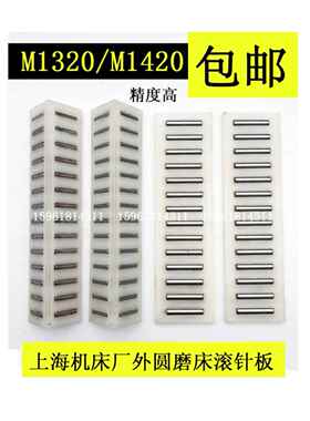 磨床配件 上海三机 M120W M1420 M1320 导轨滚针板滚珠框 L175