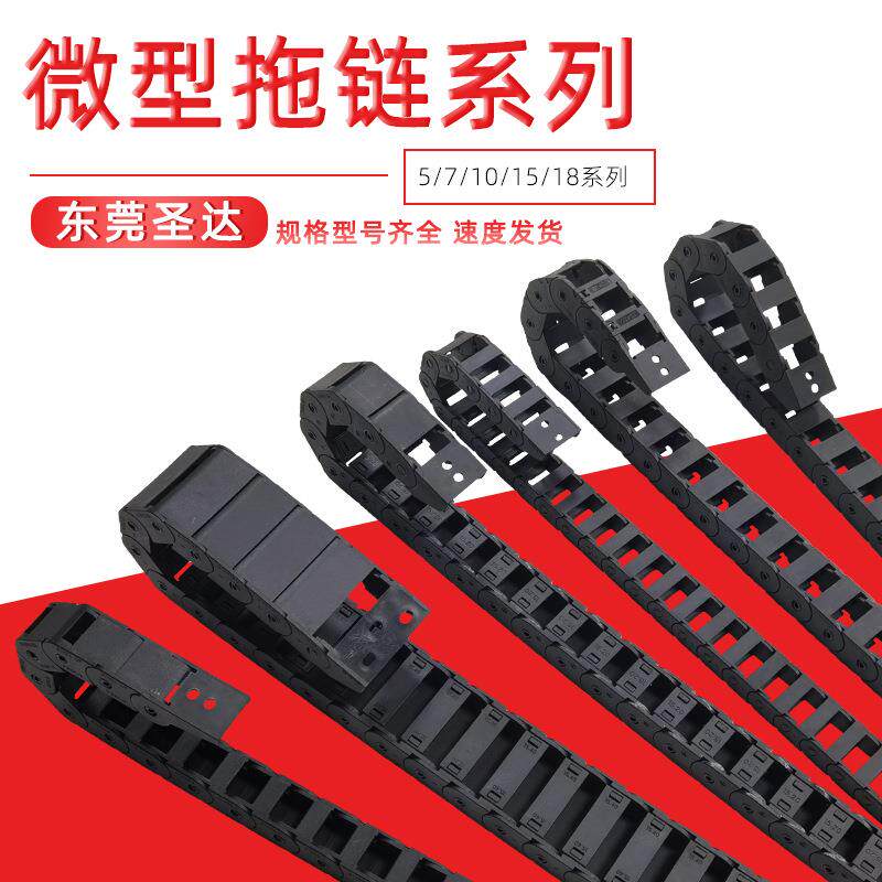 盛达拖链 电缆穿线微型轻型机械拖链搬运系统工程尼龙拖链