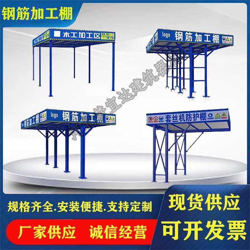 厂家直供钢筋加工棚木工棚安全通道防护棚套丝机防护棚茶水亭等,五金/工具,护栏/隔离栏,淘宝优惠券,粉丝福利购,淘宝优惠卷