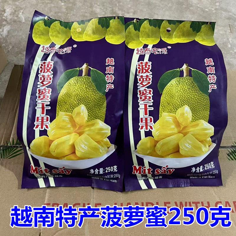 越南原装综合果干 菠萝蜜干芭蕉干250g 果蔬干包邮