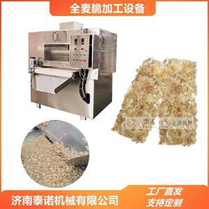 商超同款全麦燕麦脆加工设备谷物脆成型压片机