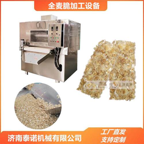 全麦脆薄片加工设备超薄麦片压片机器厂家
