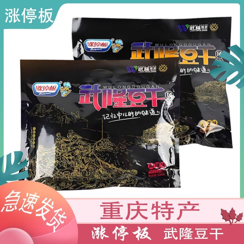 涨停板武隆豆干 干卡斯特手撕素肉520g袋装拉丝麻辣零食豆干 干小