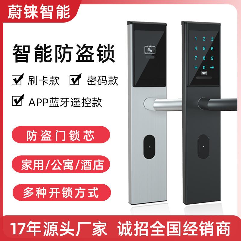 智能密码锁APP蓝牙远程管理电子刷卡感应锁公寓民宿家用防盗门锁