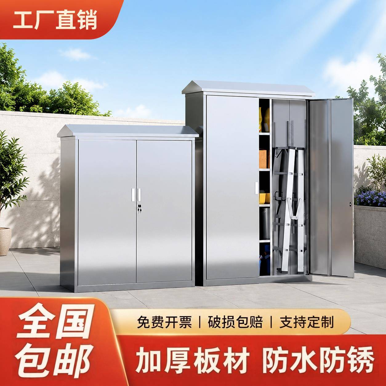 304不锈钢斜顶工具柜防雨防晒杂物收纳柜室外带锁收纳柜清洁柜