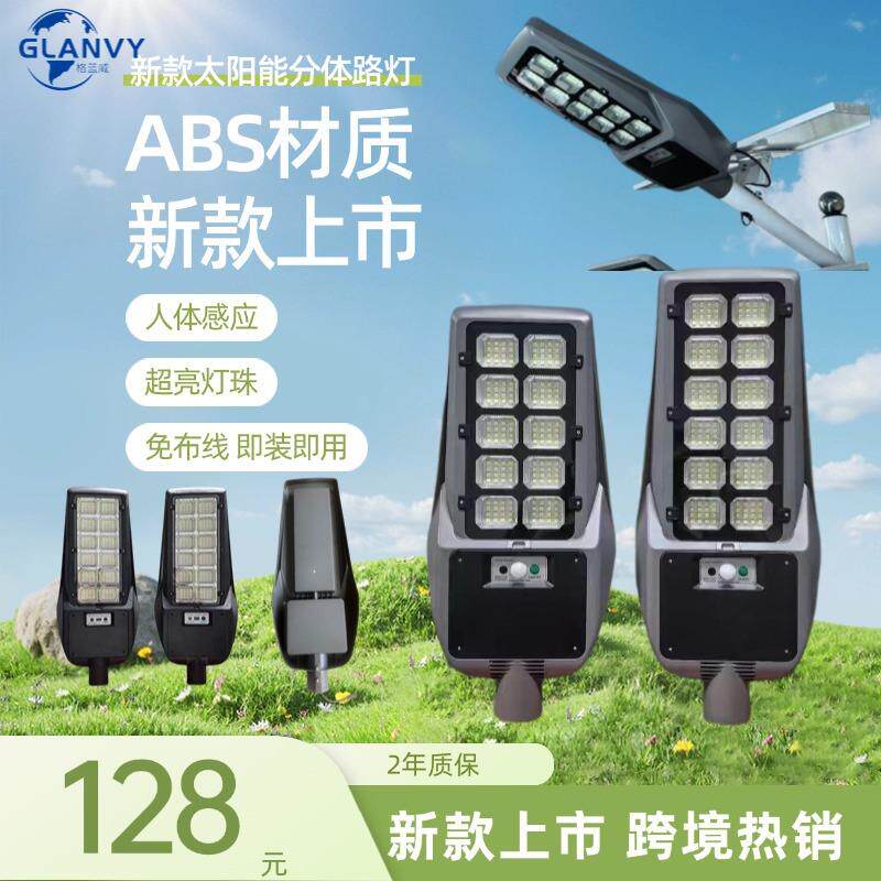 太阳能路灯人体感高亮IP66防水户外庭院灯天黑自动亮