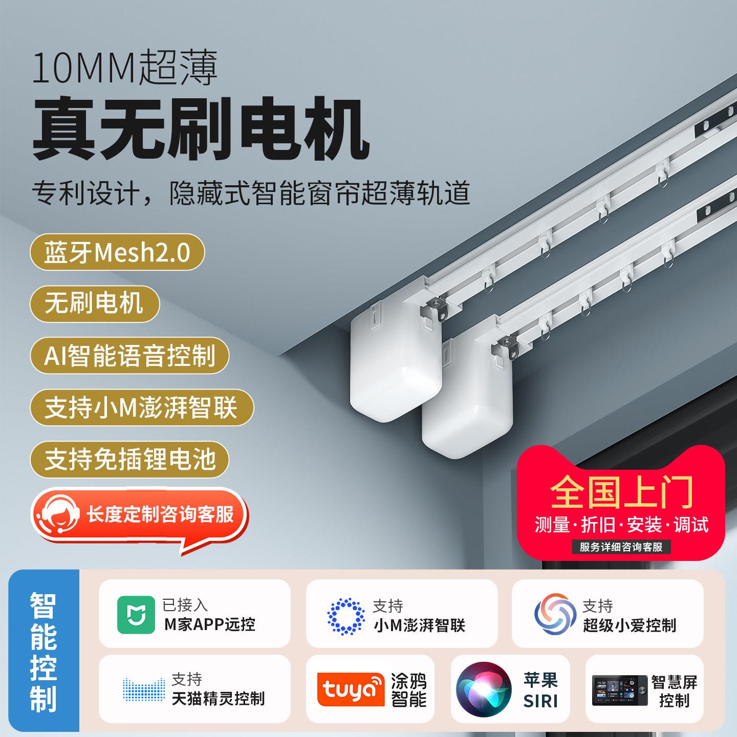 翌博电动窗帘轨道智能全自动隐藏超薄1cm厚无刷电机蓝牙mesh2.0