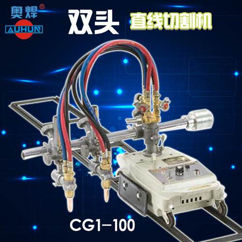 奥焊火焰切割机CG1-100双头直线小乌龟半自动气割机双头切割机