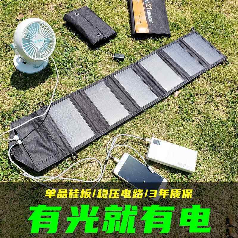 太阳能充电板单晶硅折叠包便携式露营光伏电池板20W太阳能折叠包