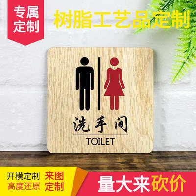 坐便器标志牌厕所指示牌亚克力卫生间提示牌洗手间标识牌坐便蹲便