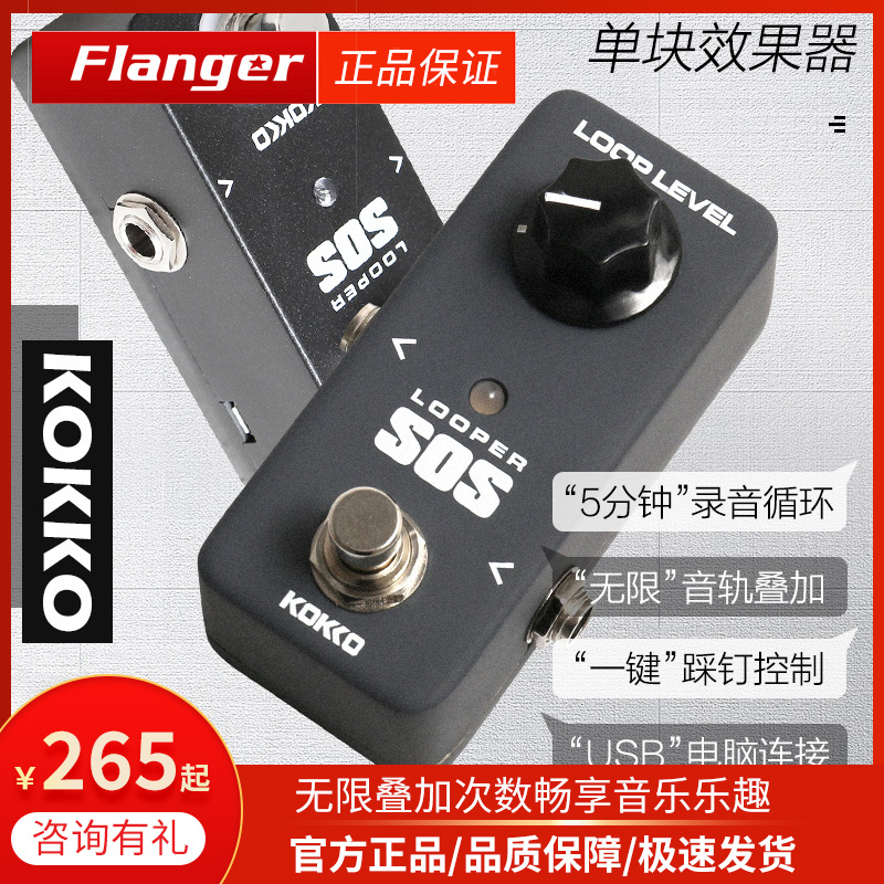 KOKKO循环伴奏单块效果器电吉他录音LOOP迷你效果器looper送电源