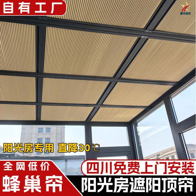 定制温室遮阳顶帘蜂巢帘全遮光隔热降温天窗玻璃顶遮阳蜂窝帘