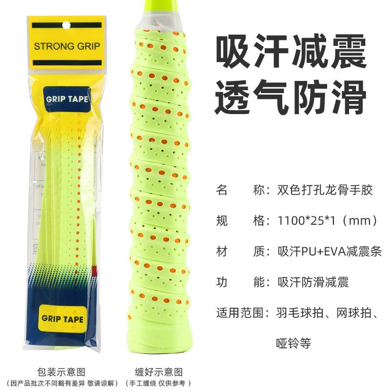 羽毛球拍网球拍龙骨防滑吸汗带