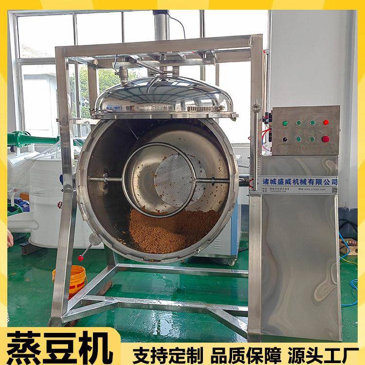 黄豆黑豆蒸煮设备豆制品加工用全自动蒸豆机立式液压出料不破皮
