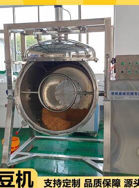 黄豆黑豆蒸煮设备豆制品加工用全自动蒸豆机立式液压出料不破皮