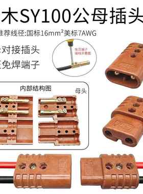 SY100驻车空调免压插头电动车胶木防火连接器公母对接充电头
