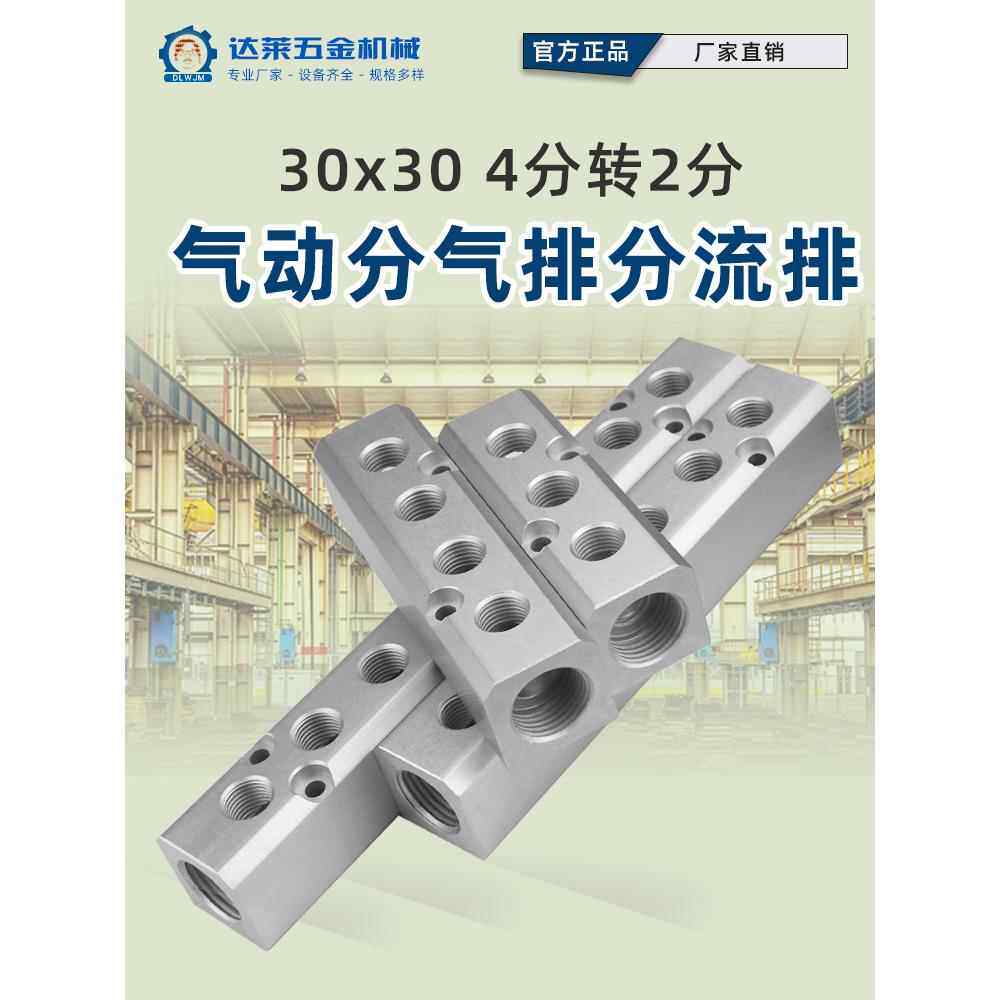分气排 4分变2分30x30水排分流器油排气路分配器气源分配排分气块