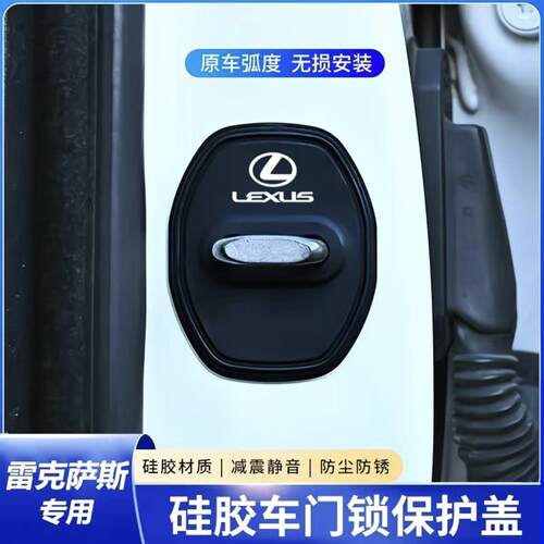 适用凌志ES专用汽车门锁盖车门减震缓冲保护垫门锁扣矽胶保护套