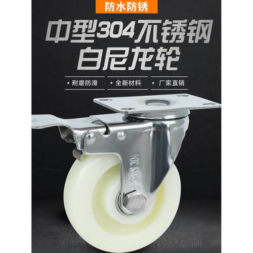 6英寸304不锈钢脚轮23458英寸防锈厚尼龙万向轮定向双制动滑轮