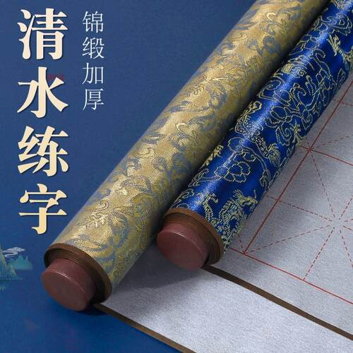 【天猫正品】水写书法布毛笔字加厚练字专用仿宣速干学生练毛笔字帖临摹练习米字格空白锦缎水洗文房四宝入门