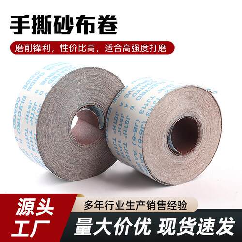 手撕砂布卷软砂布卷木工家具打磨抛光打磨砂布手撕砂布卷