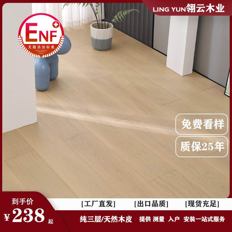 欧橡3/4mm纯三层实木复合地板家用ENF级环保地暖锁扣轻奢原木风