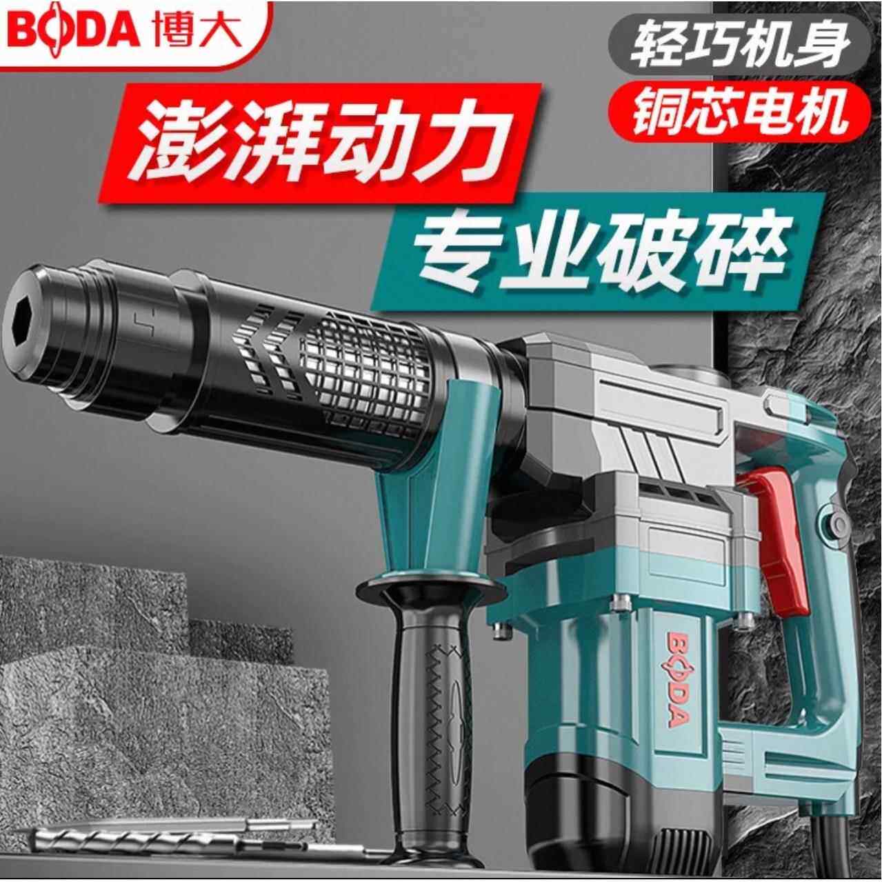 博大冲击电稿重型电镐单用拆墙破碎工业级电锤拆混凝土