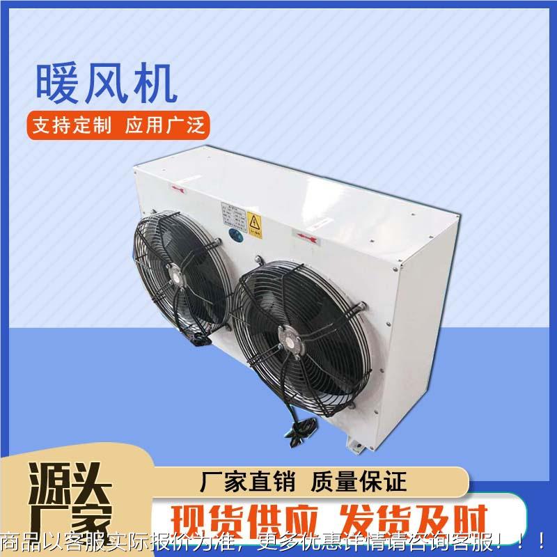 双风机型蒸汽暖风机 定制大棚用散热器 5车间取暖器蒸汽暖风机