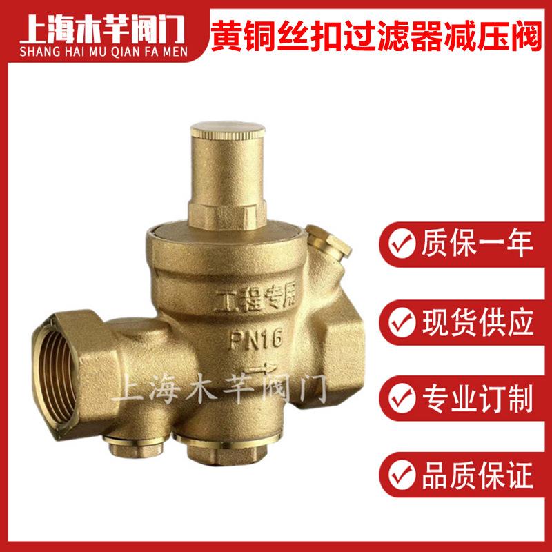 黄铜丝扣过滤器减压阀家用自来水可调式减压阀调压阀