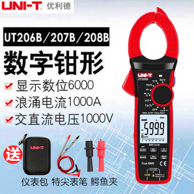 优利德UT206B/UT207B/208B钳形万用高精度交直流1000A大电流钳表