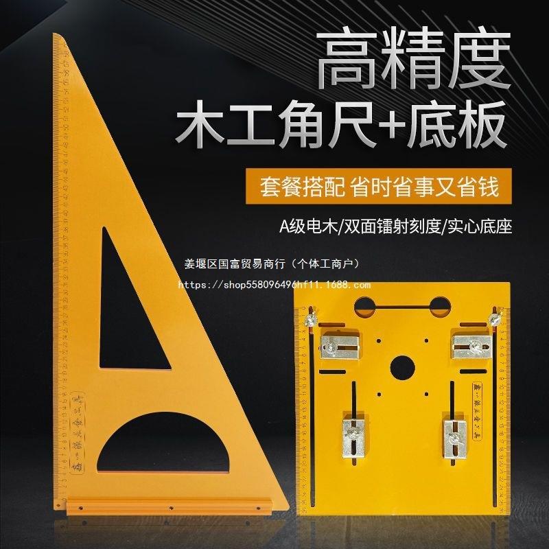 木工三角尺套餐电木切割机大号小号直角尺靠山尺拐尺木匠工具专用